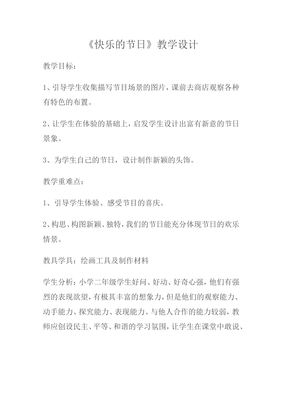 《快乐的节日》教学设计_第1页