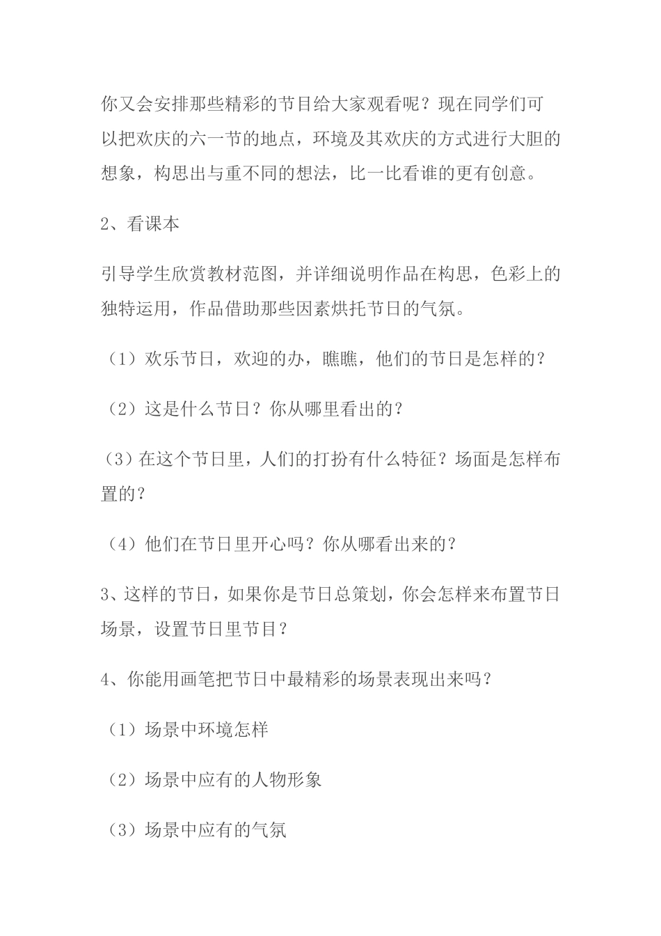 《快乐的节日》教学设计_第3页