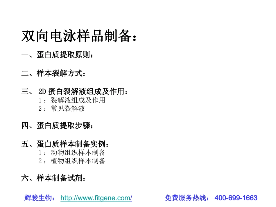 双向电泳蛋白样品的制备_第2页