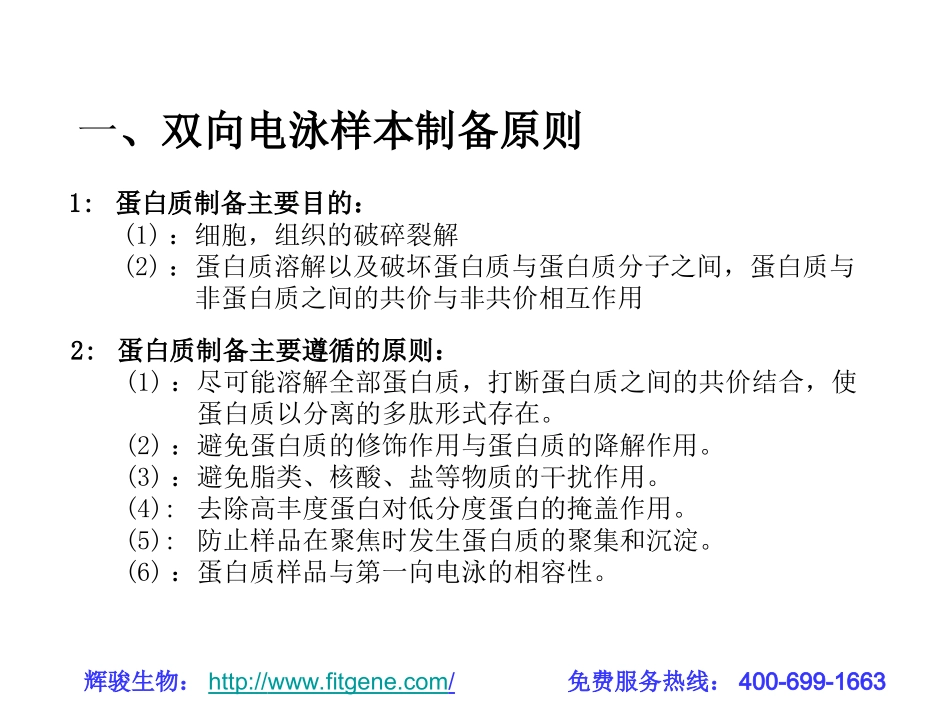 双向电泳蛋白样品的制备_第3页