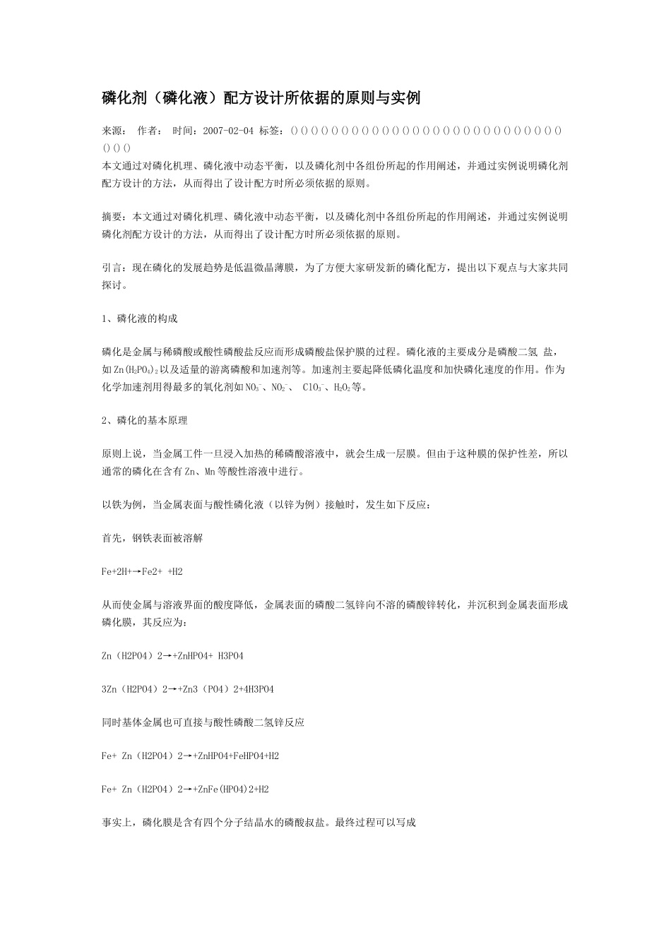 磷化液配方设计原则_第1页