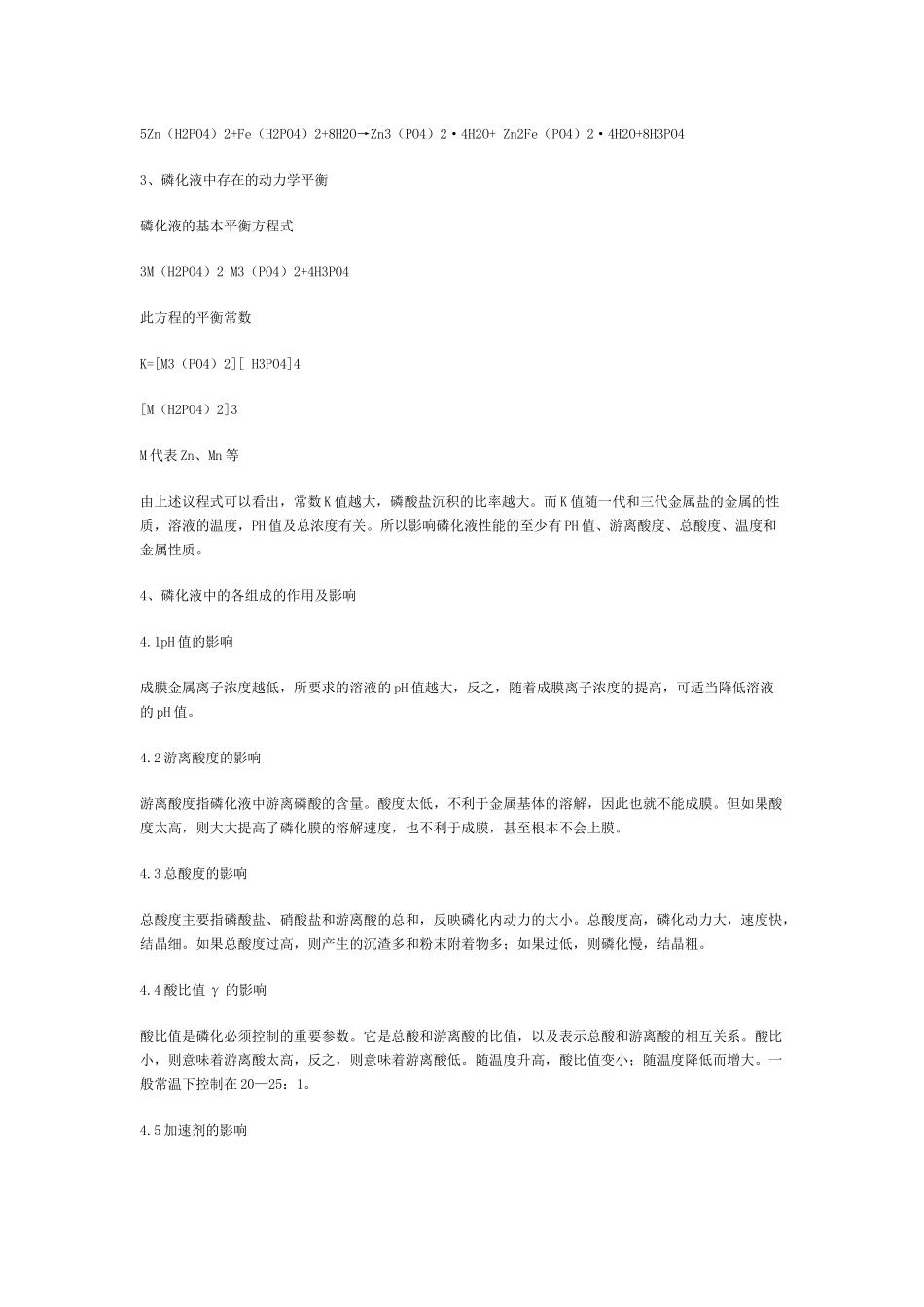 磷化液配方设计原则_第2页