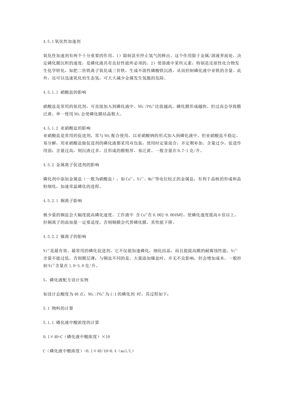 磷化液配方设计原则_第3页