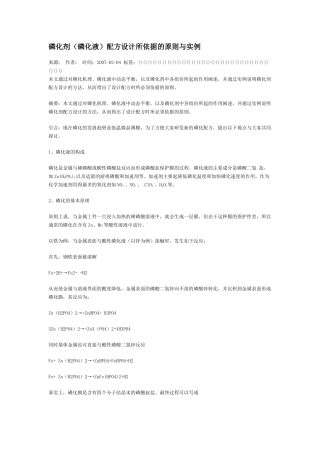 磷化液配方设计原则