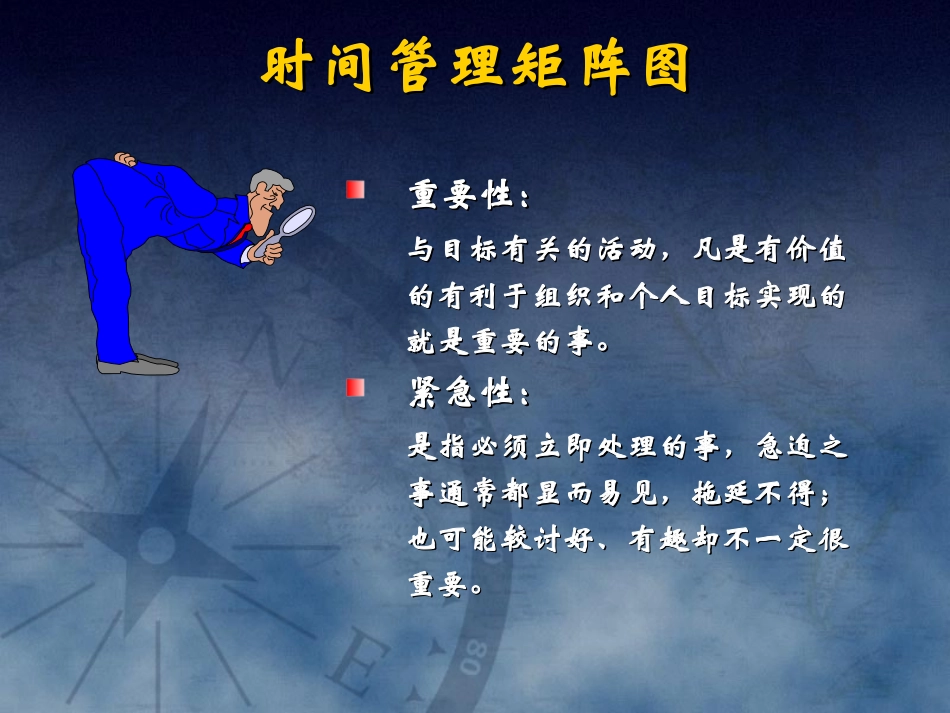 时间管理矩阵图 及 8020原则_第2页