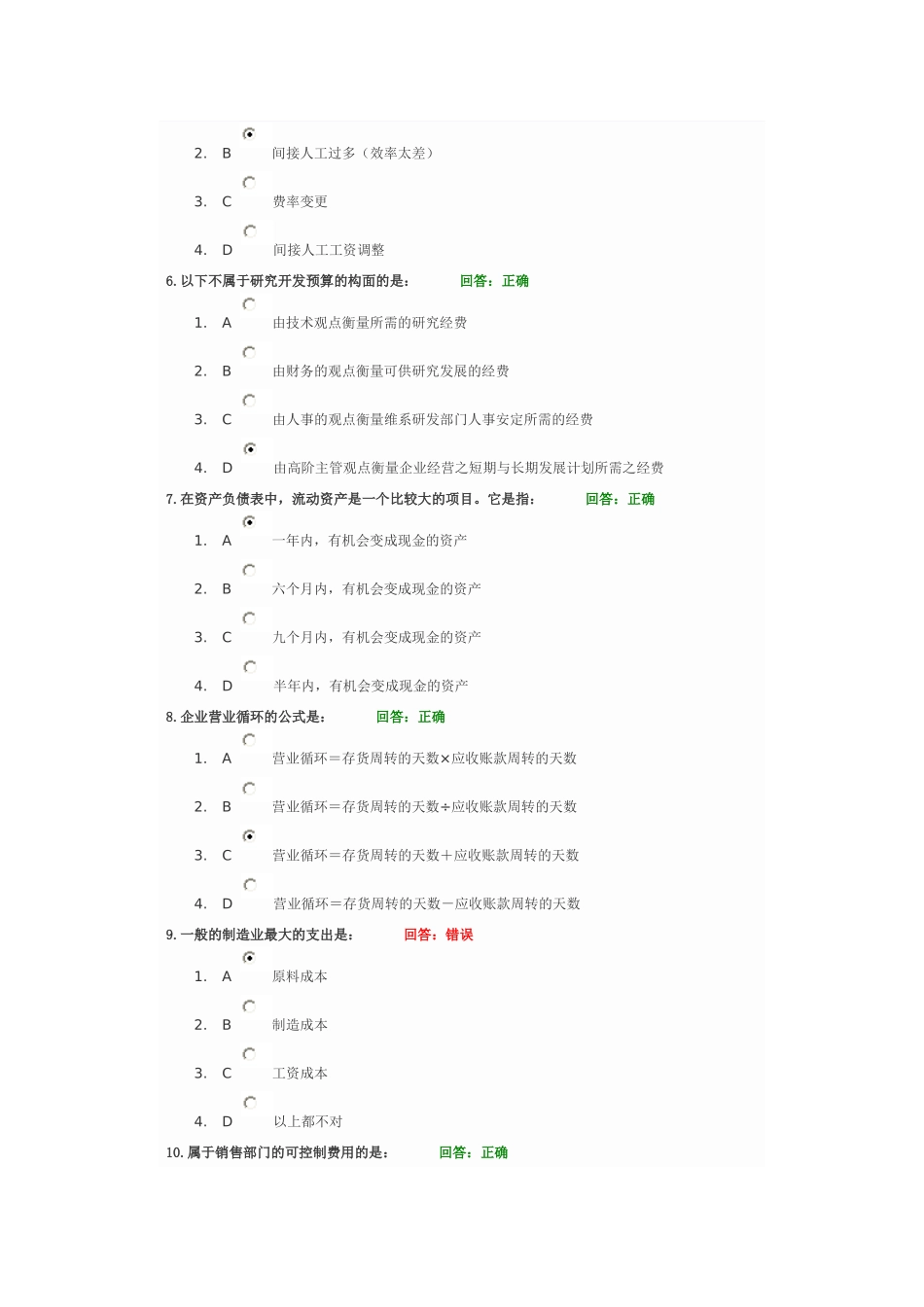 时代光华课程：成本分析与费用控制技巧+试题答案_第2页