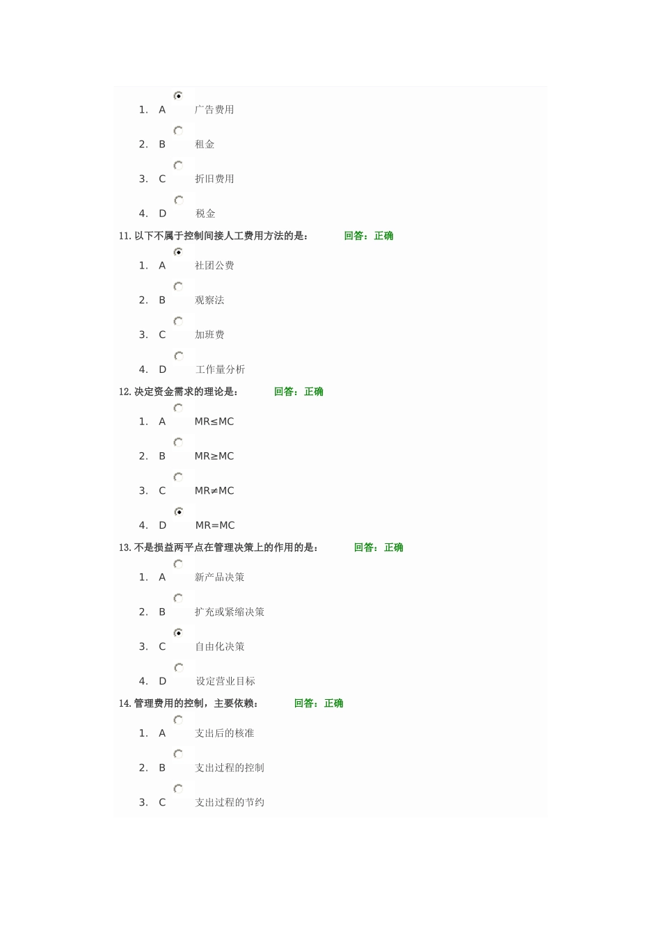 时代光华课程：成本分析与费用控制技巧+试题答案_第3页