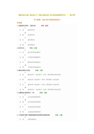 时代光华课程：成本分析与费用控制技巧+试题答案