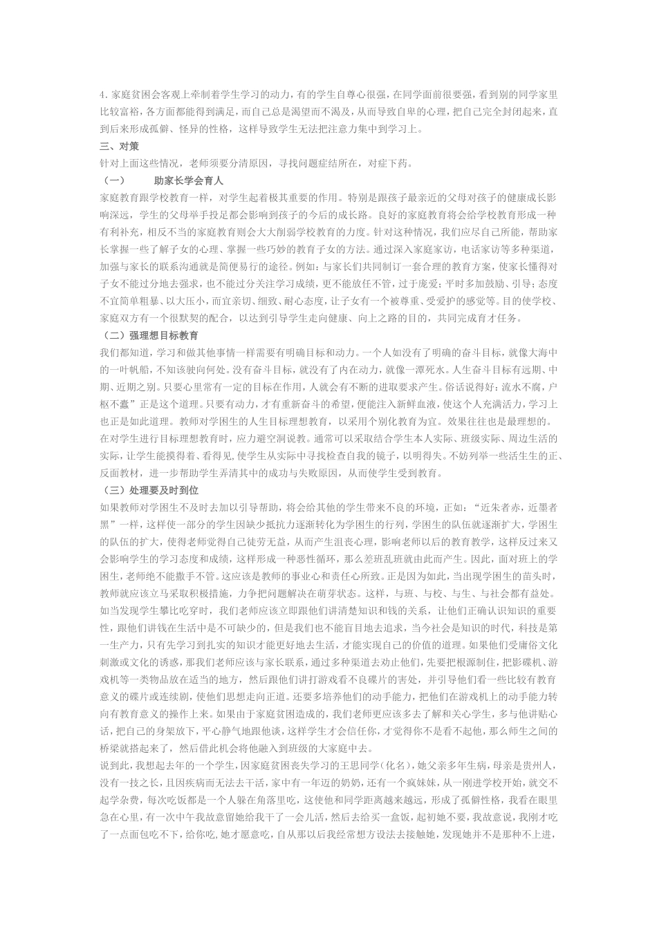 学困生成因透视和对策_第2页