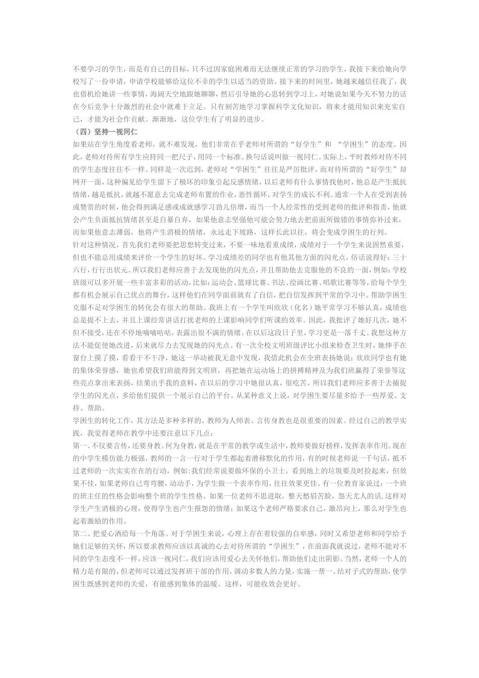 学困生成因透视和对策_第3页