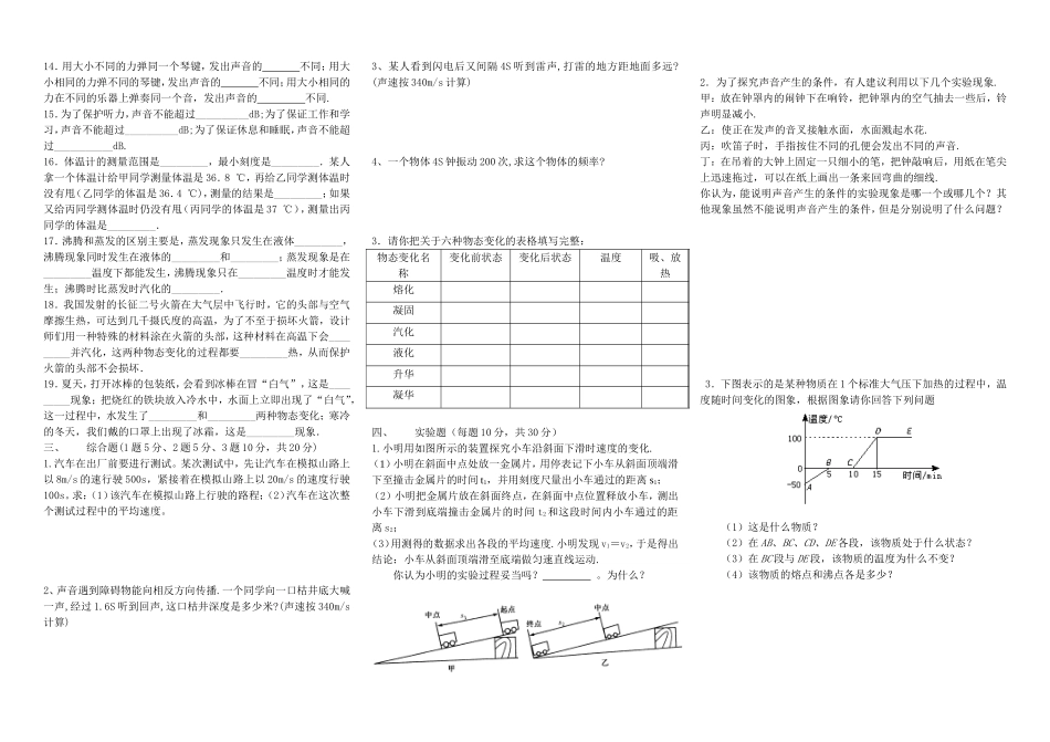 2012新人教版八年级物理上期中试卷_第2页