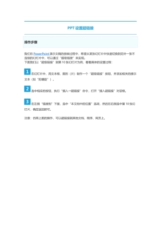 PPT设置超链接