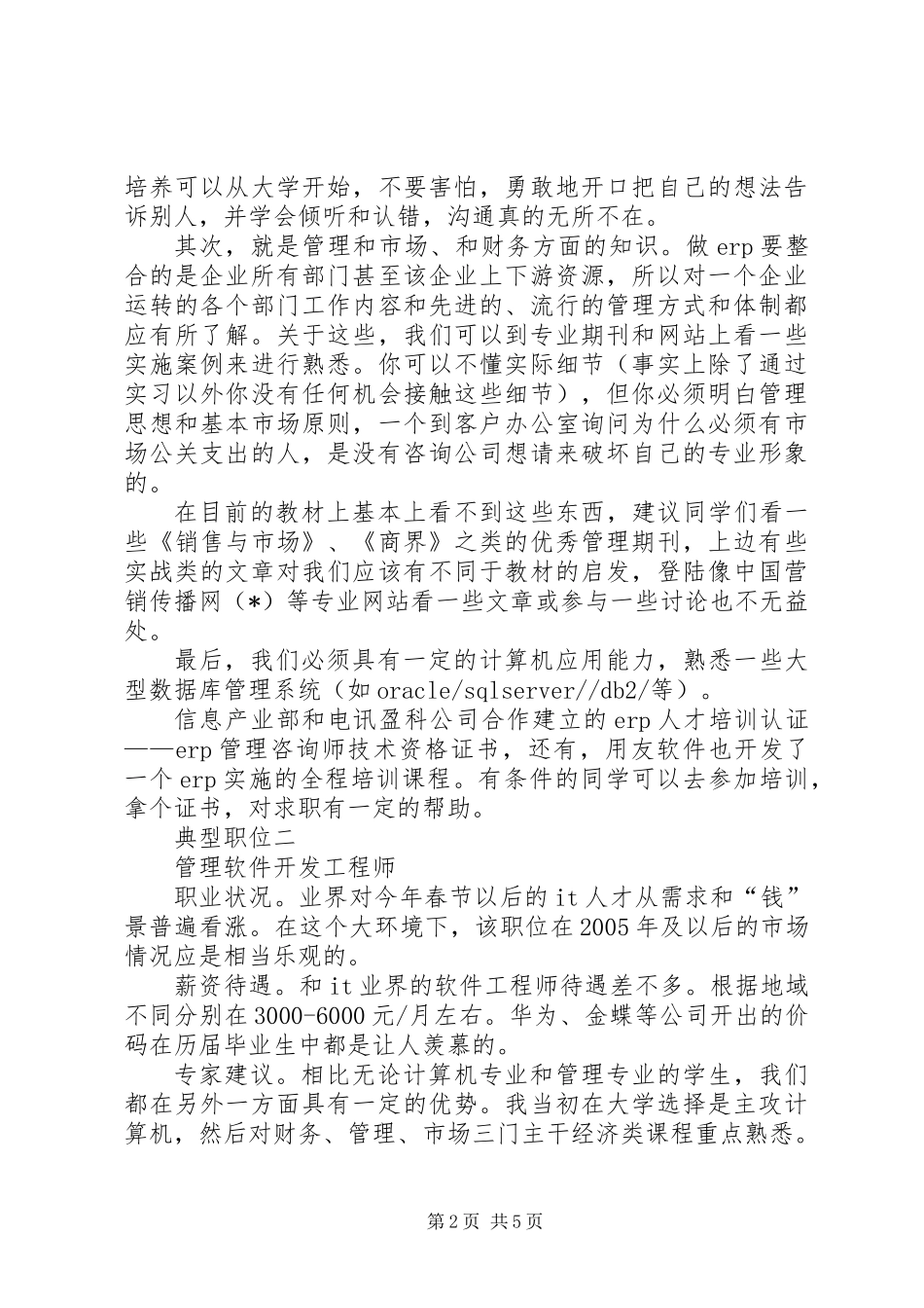 信息管理专业生求职指南_第2页