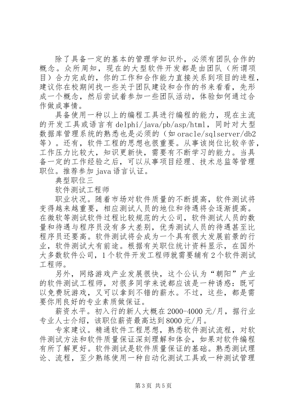 信息管理专业生求职指南_第3页