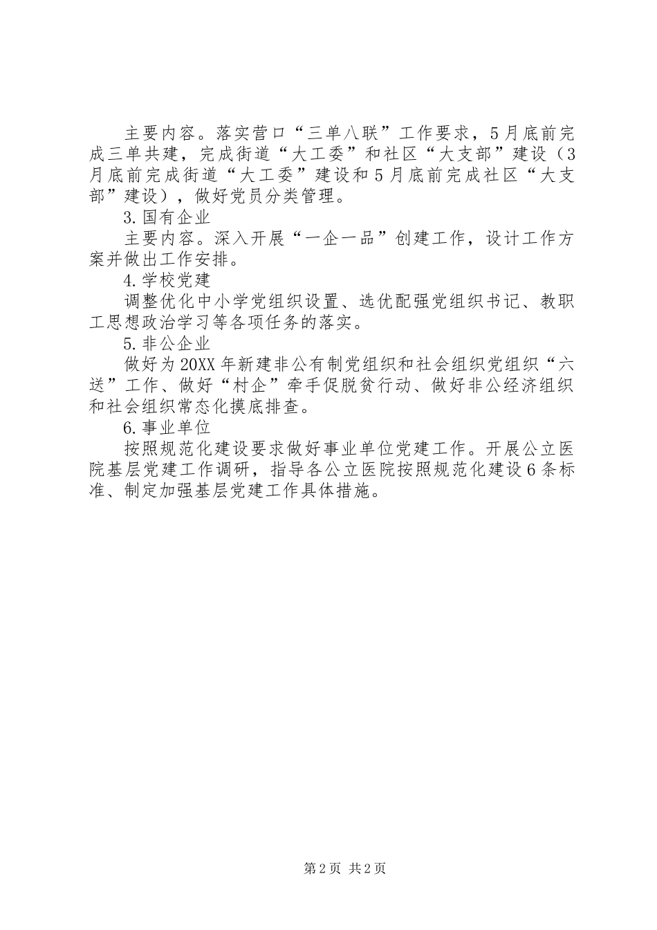 201X年党建工作要点（前两个季度）_第2页