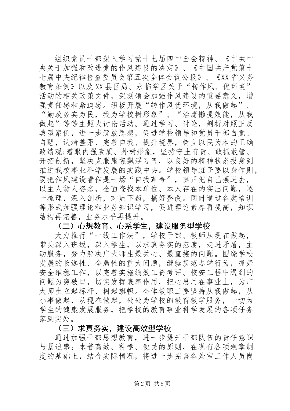中学“治庸治懒”活动实施方案_第2页