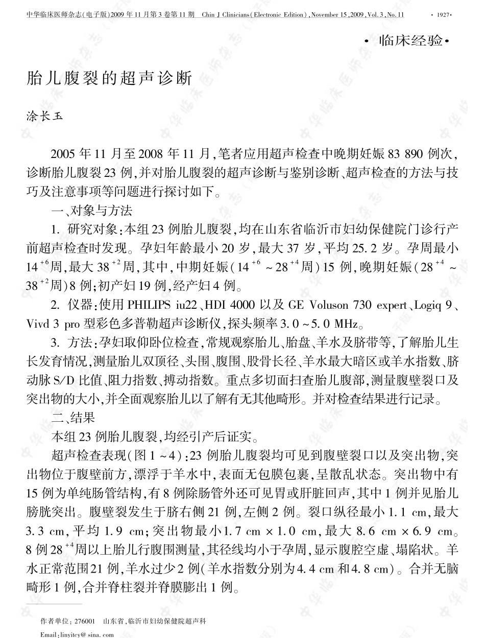 胎儿腹裂的超声诊断_第1页