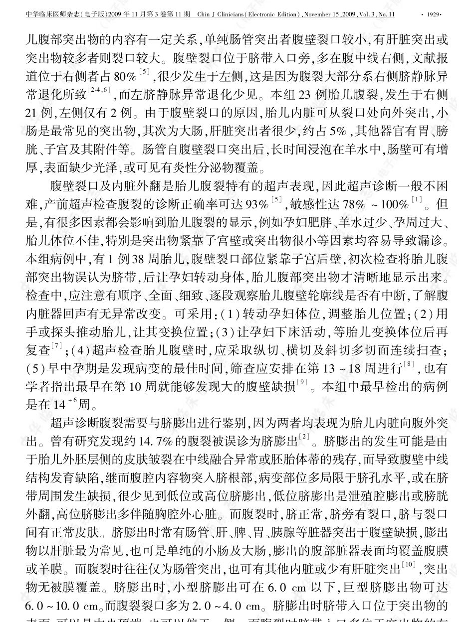 胎儿腹裂的超声诊断_第3页