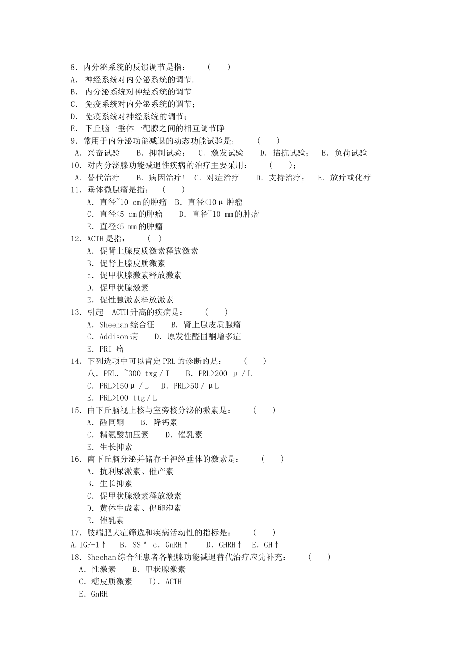 内科三基试题 第四章  内分泌内科_第2页