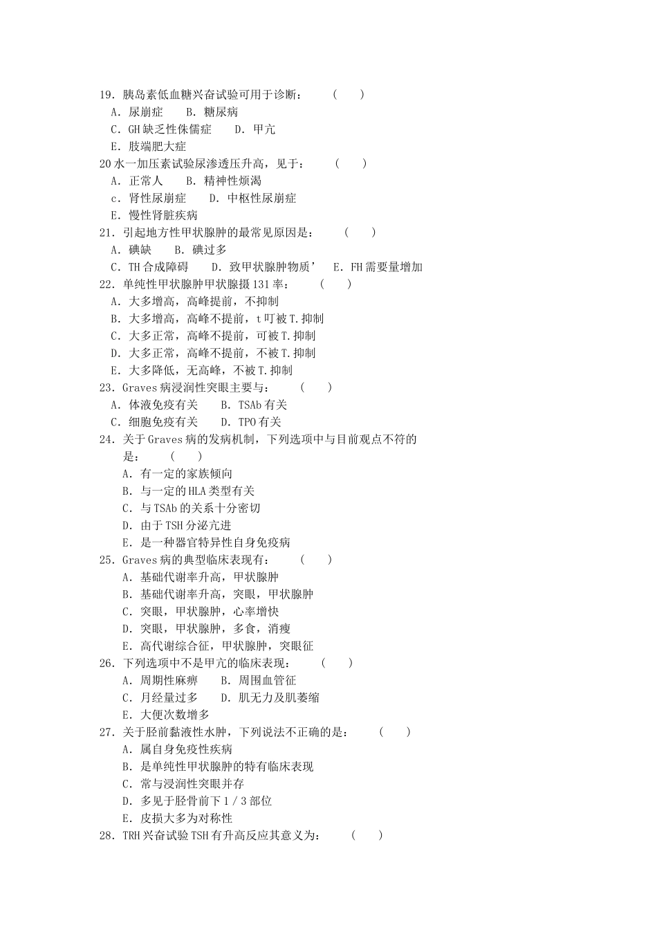 内科三基试题 第四章  内分泌内科_第3页