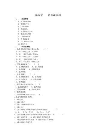 内科三基试题 第四章  内分泌内科