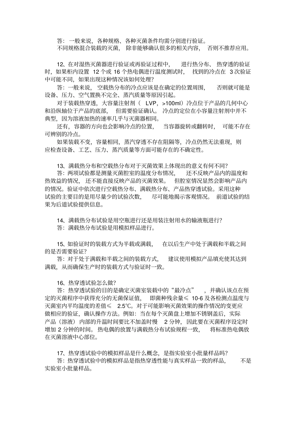 CDE注射剂无菌保证工艺研究与验证常见技术问题解答汇总剖析_第3页