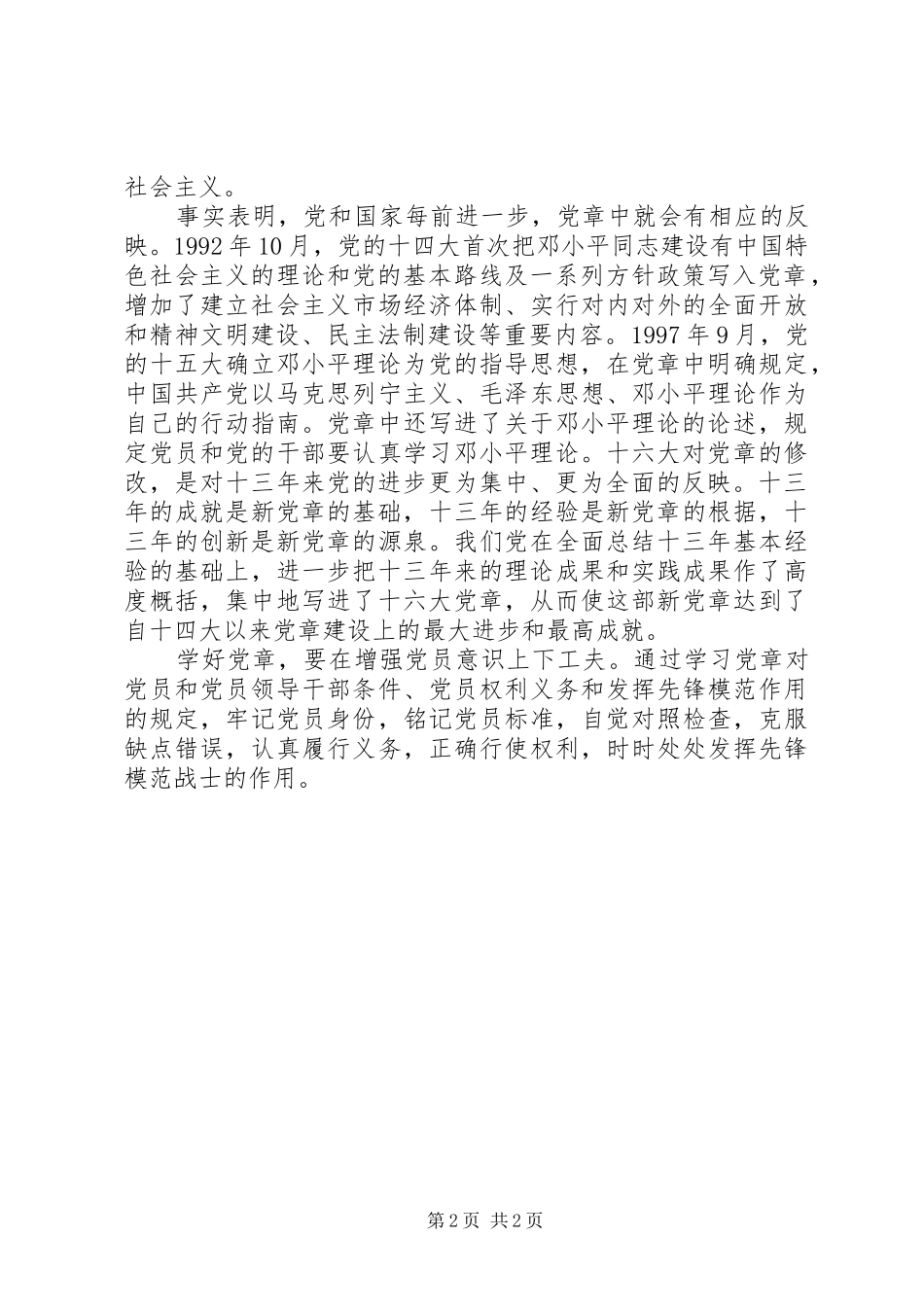 学习党章心得体会 (58)_第2页