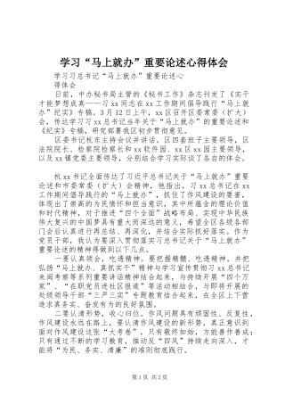 学习“马上就办”重要论述心得体会 