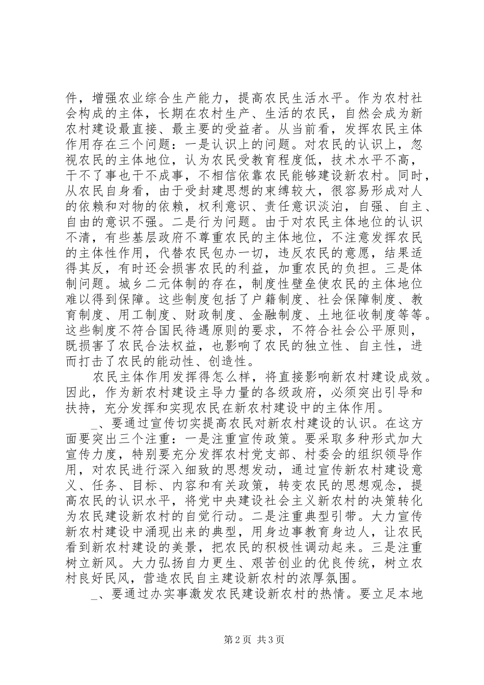 新农村建设心得体会 _第2页