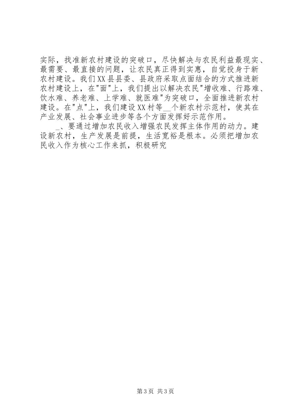 新农村建设心得体会 _第3页