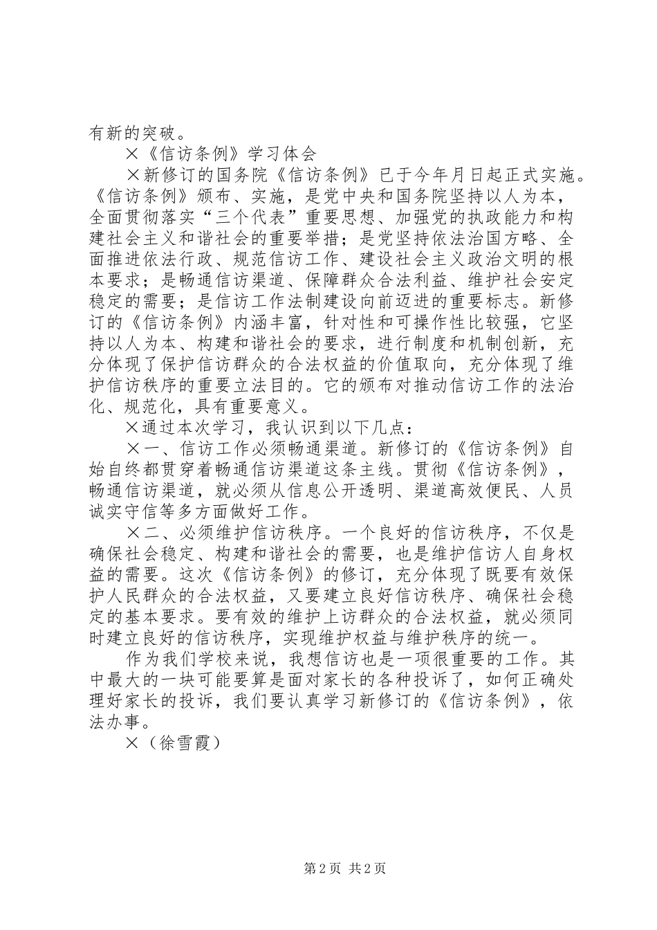 新信访条例学习体会 _第2页