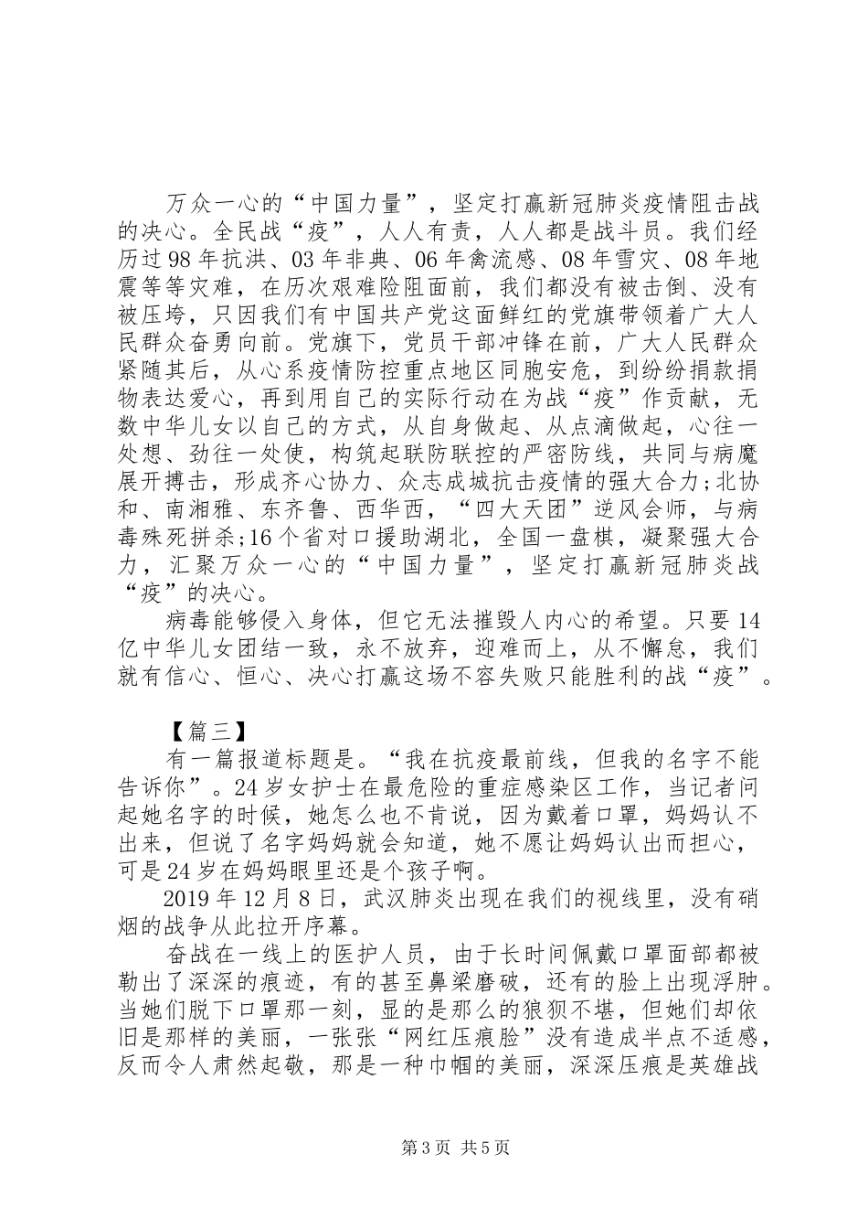 学习抗疫英雄先进事迹心得5篇_第3页
