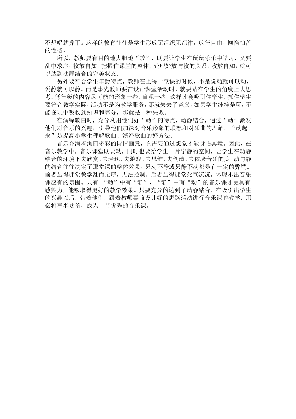 浅谈音乐教学中的“动”与“静”_第3页