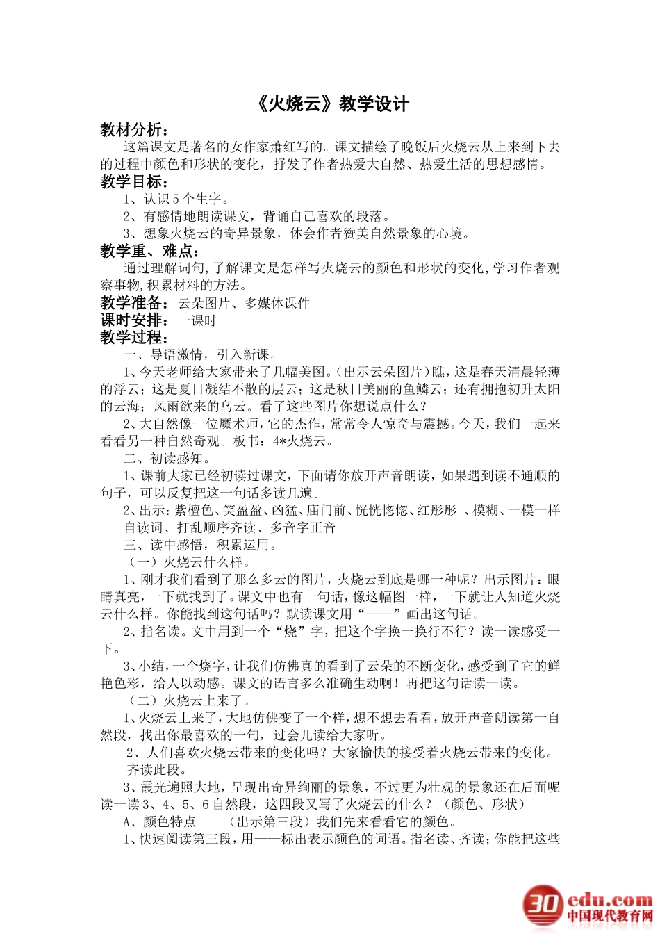 火烧云教学设计_第1页