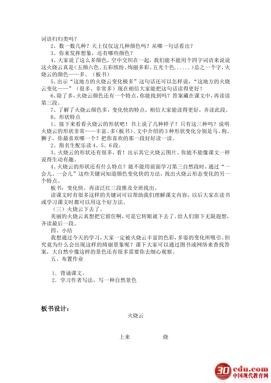 火烧云教学设计_第2页