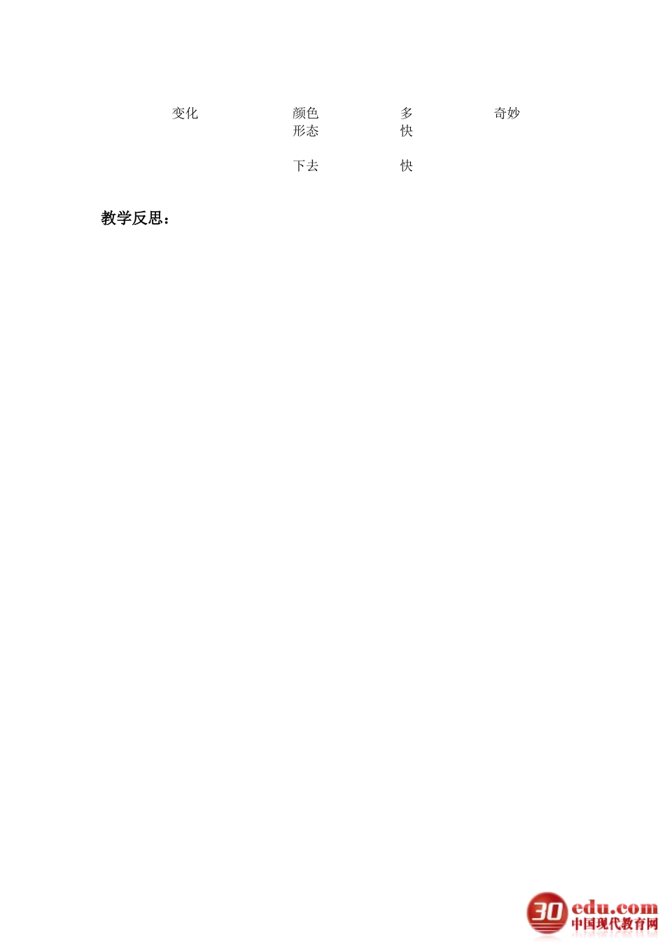 火烧云教学设计_第3页