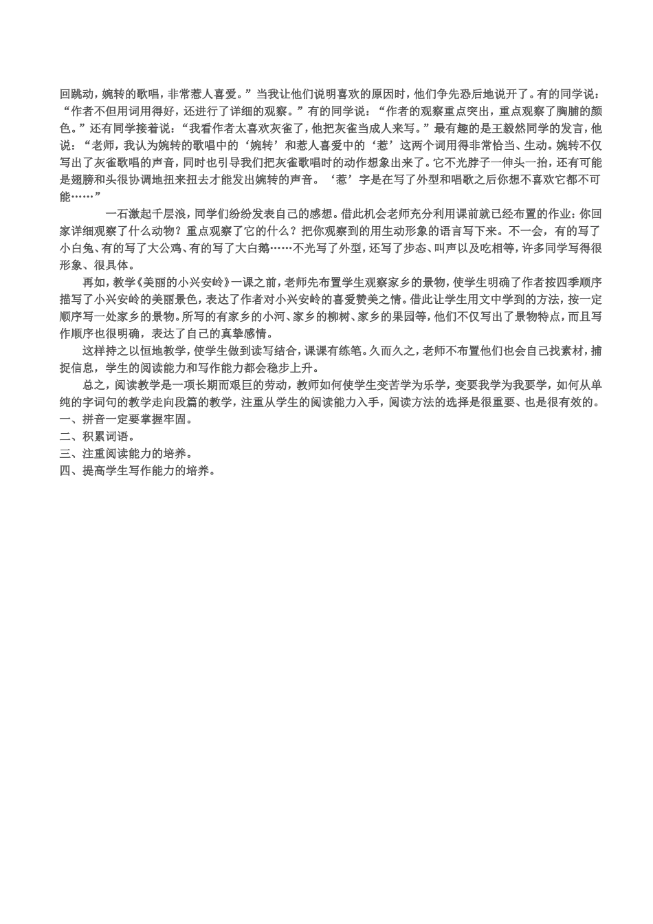 小学语文教学基本方法_第2页