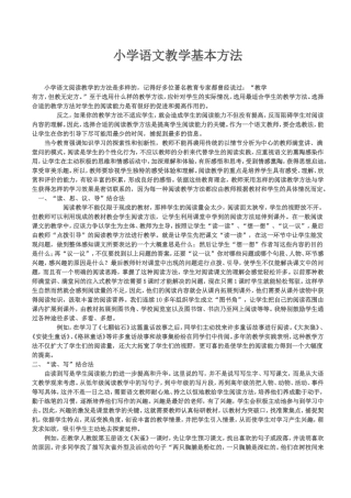 小学语文教学基本方法