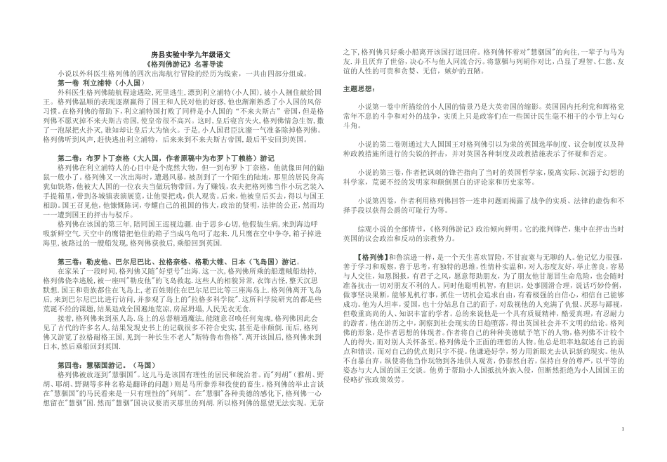 房县实验中学九年级语文_第1页