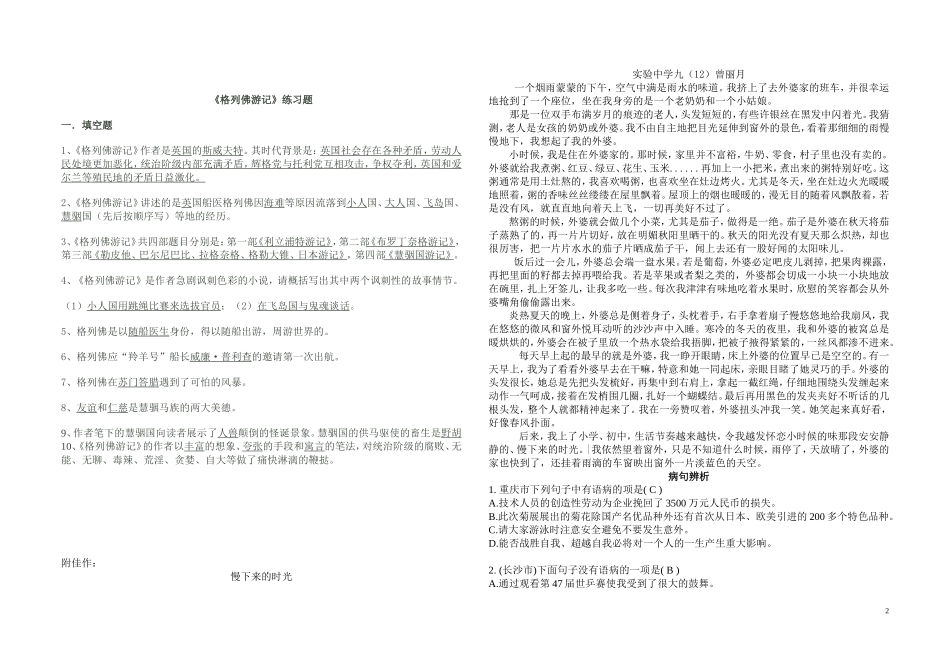 房县实验中学九年级语文_第2页