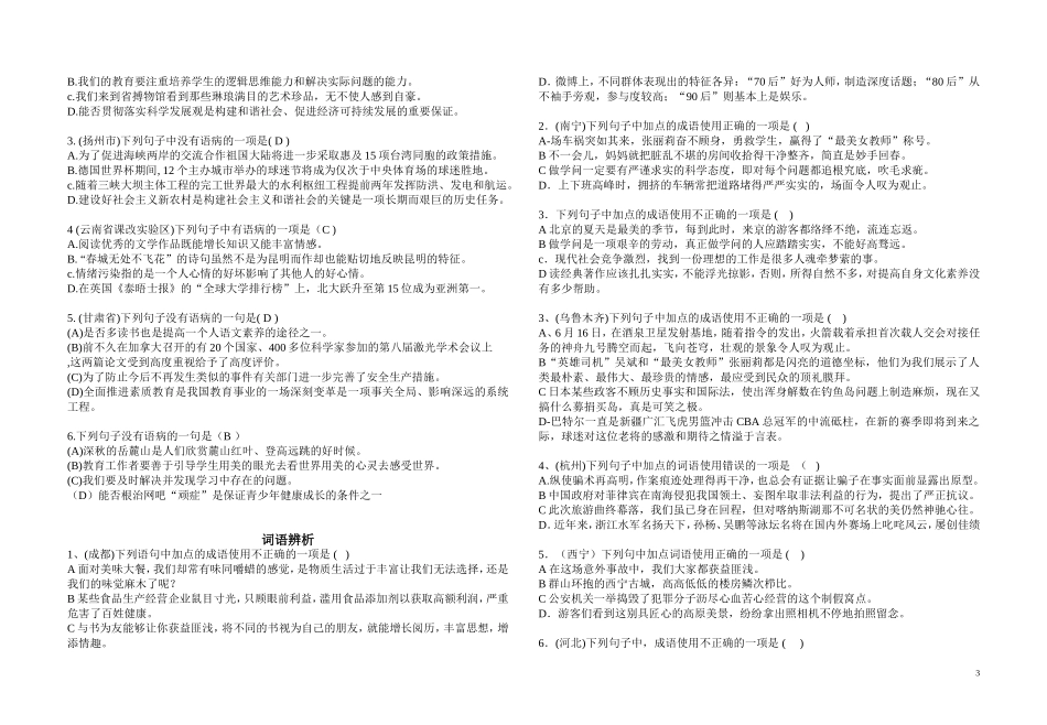 房县实验中学九年级语文_第3页