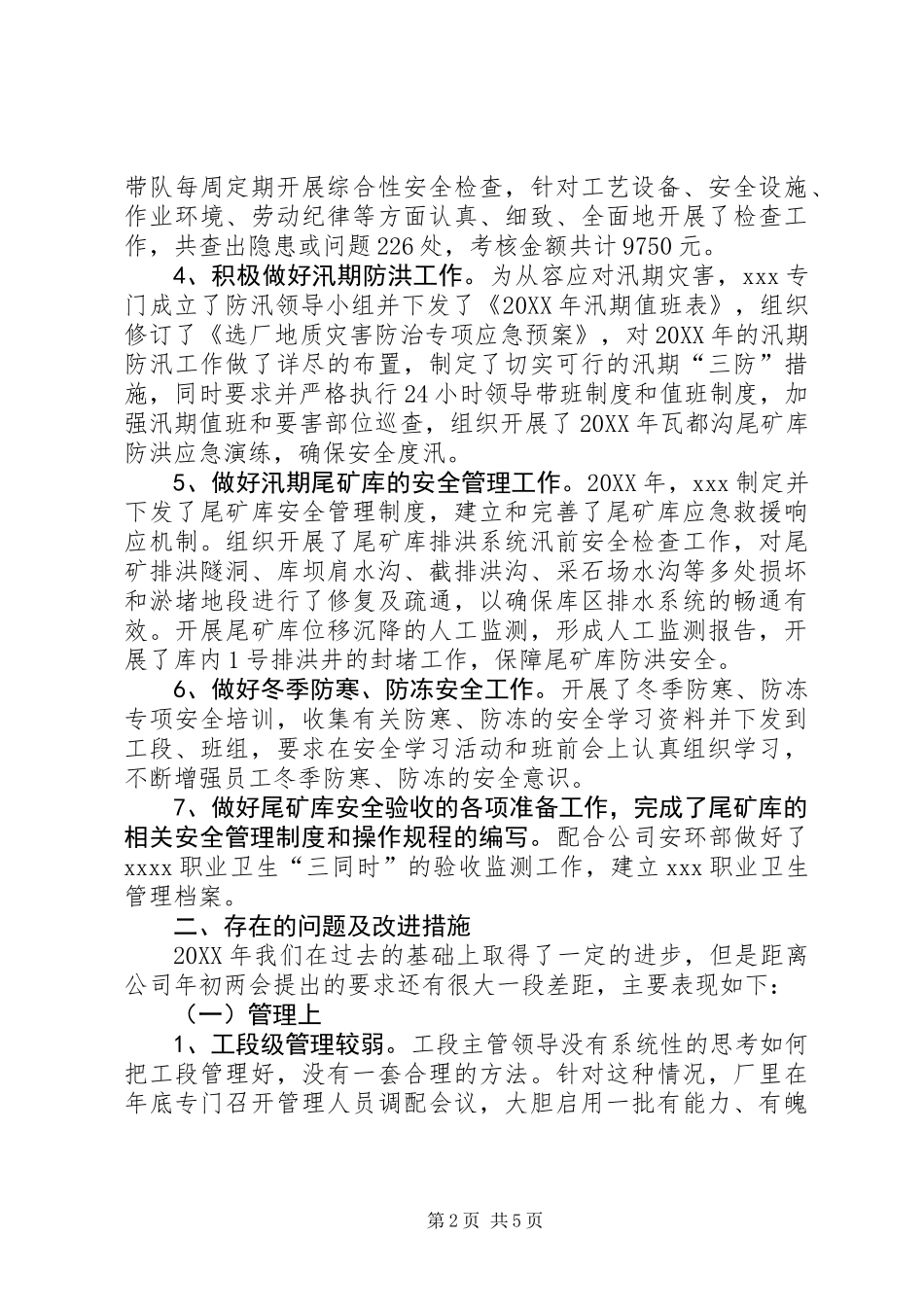 201X年矿工作总结及XX年工作计划_第2页
