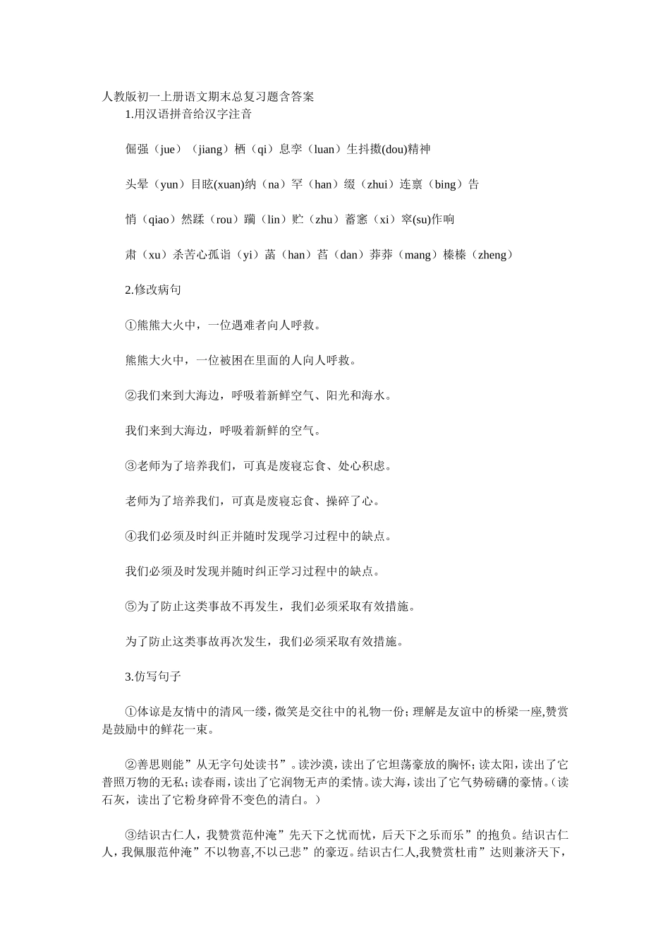 人教版初一上册语文期末总复习题含答案_第1页