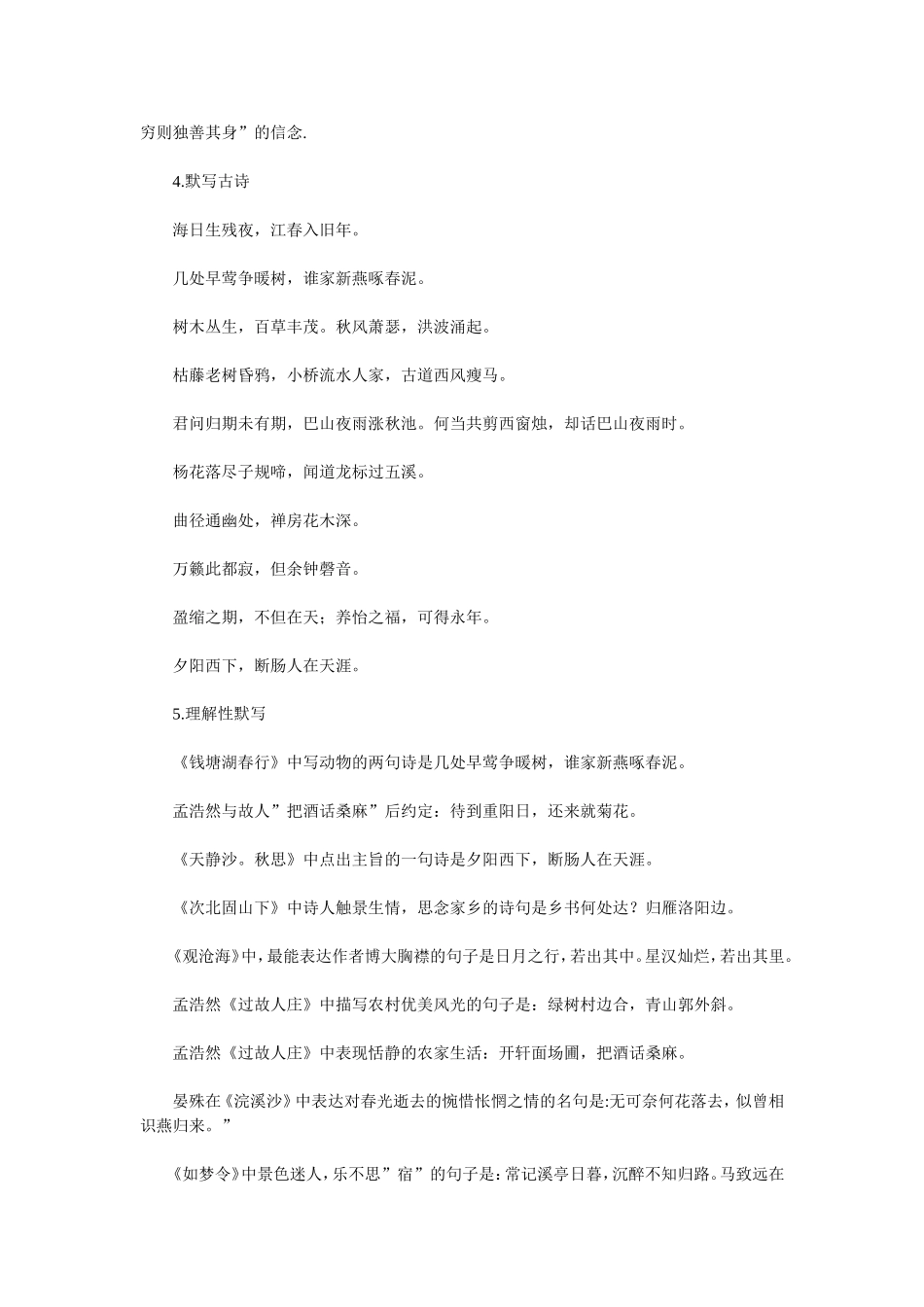 人教版初一上册语文期末总复习题含答案_第2页