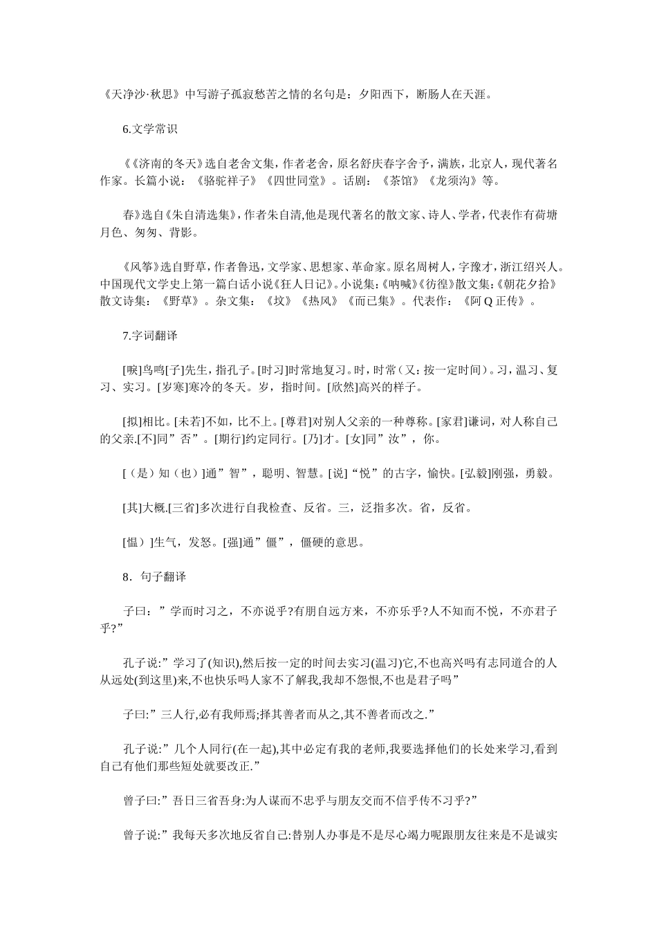 人教版初一上册语文期末总复习题含答案_第3页