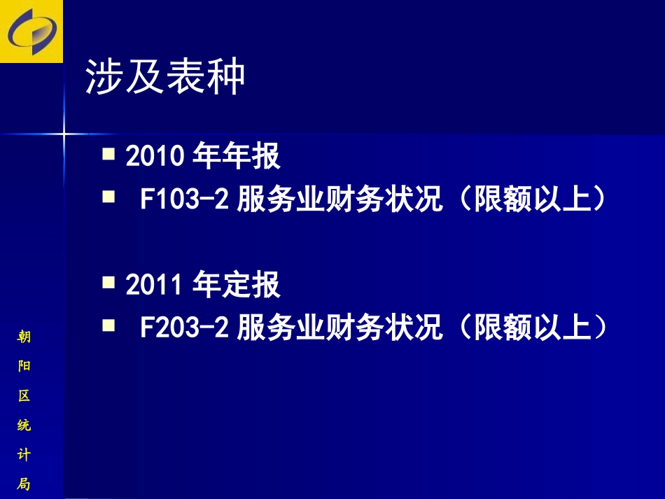 事业单位财务统计报表的填制_第2页