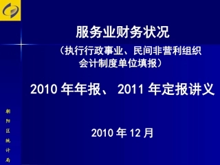 事业单位财务统计报表的填制