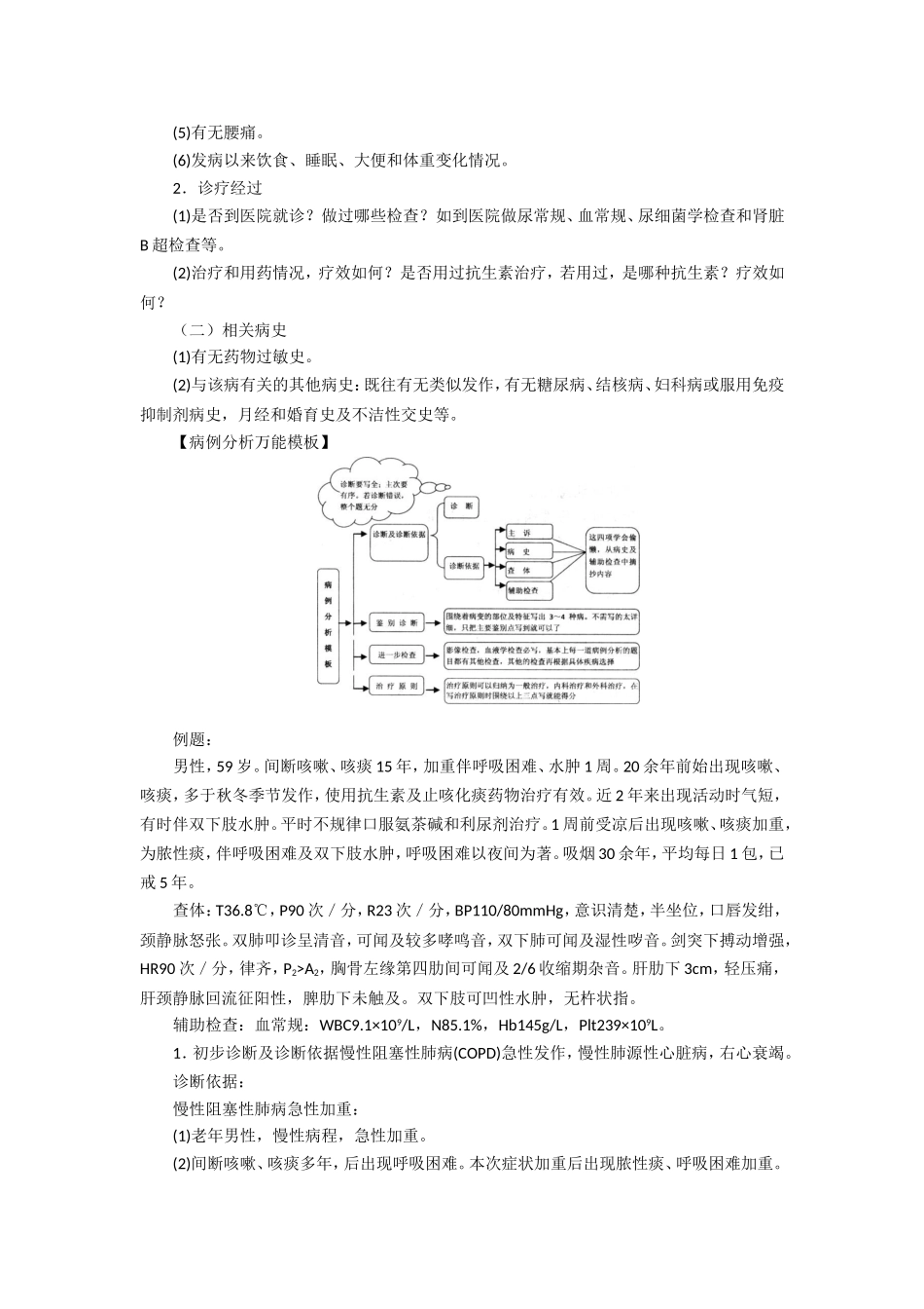临床实践技能考试必备知识_第2页