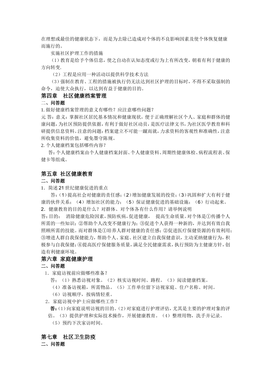 社区护理学生选做答案[2]_第2页