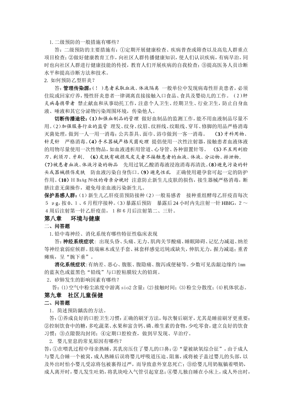 社区护理学生选做答案[2]_第3页